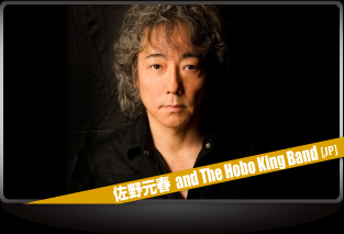 佐野元春 and the hobo king band
