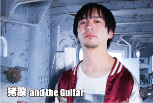 猪股 and the Guitar
